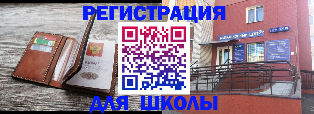 прописка ребенка в Новоульяновске